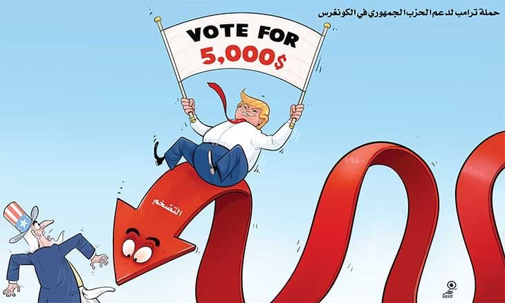 حملة ترامب لدعم الحزب الجمهوري في الكونغرس
